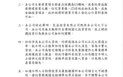 華友聯開發股份有限公司  聲明